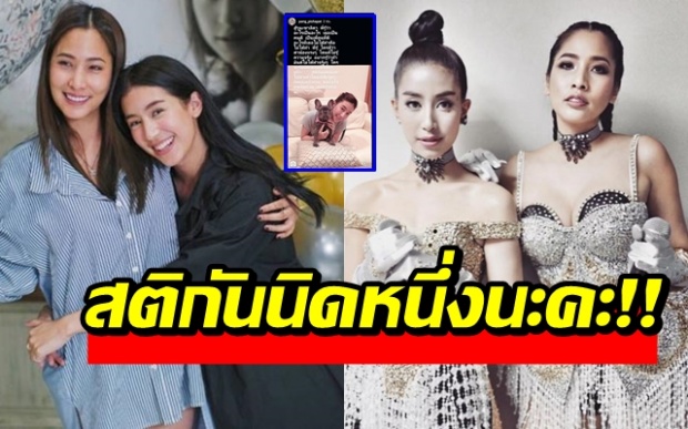 สุดทน!! แพง ภิชาภัช โพสต์ให้กำลังใจ มิ้นต์ หลังเจอถล่มหนัก กรณีแมท-สงกรานต์