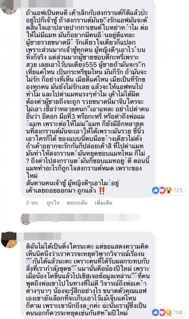 เพจดังทนไม่ไหว! แฉต้นตอนางเอกสาว เลิกสามี แท้จริงแล้วเคลมพี่เลี้ยงลูก คนโยง แอฟ-สงกรานต์