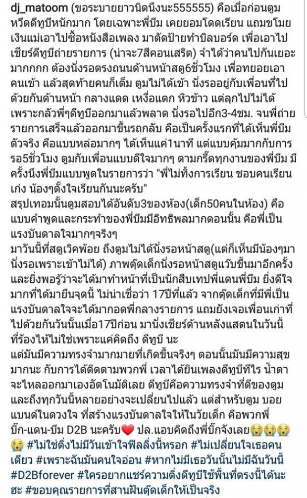 โดนหาว่าเวอร์! ดีเจมะตูม เคลียร์สาเหตุที่รอผู้ชายถึง 6 ชั่วโมง เพื่อเจอ 1 นาที!?