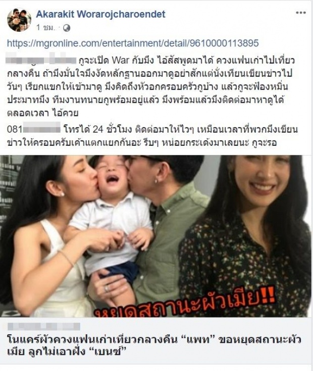 เบนซ์ เรซซิ่ง เดือดหนัก! ประกาศสงคราม สื่อดังพาดหัวข่าวแรงมาก!?