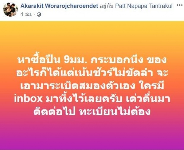 แพท รับกลัวรุดเคลียร์ เบนซ์ หลังประกาศซื้อปืนยิงตัว เผยโพสต์ส่งสัญญาณฟิวส์ขาด!