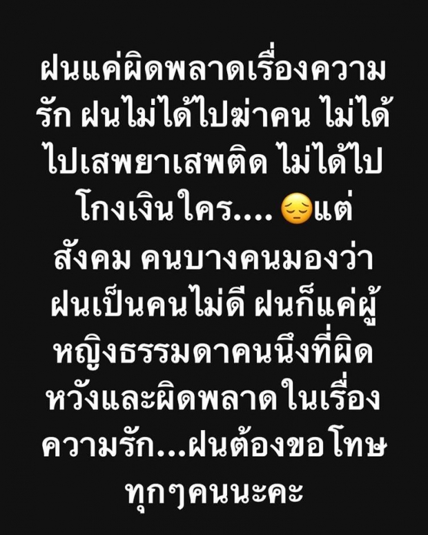  น้ำฝน ทวีพร พ้อ ทำอะไรก็ผิด แค่พลาดเรื่องความรัก ไม่ได้ไปฆ่าใคร