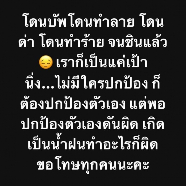  น้ำฝน ทวีพร พ้อ ทำอะไรก็ผิด แค่พลาดเรื่องความรัก ไม่ได้ไปฆ่าใคร