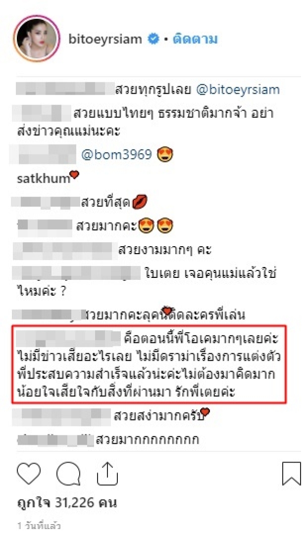 งามอย่างไทย! ใบเตยสลัดลุคแซ่บ ร่วมงานอุ่นไอรัก