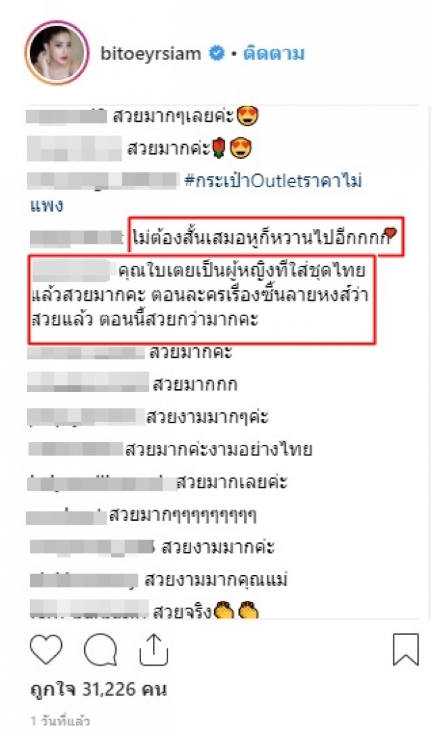 งามอย่างไทย! ใบเตยสลัดลุคแซ่บ ร่วมงานอุ่นไอรัก