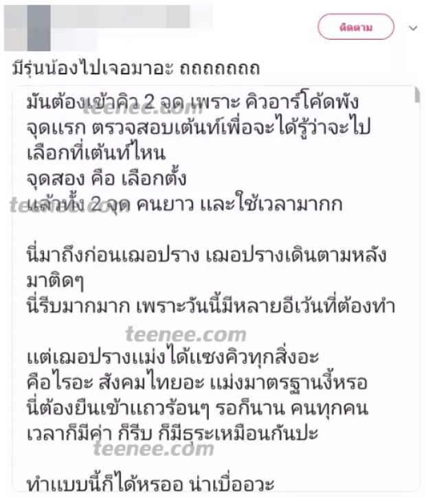 ชาวเน็ตอ้างถูก“เฌอปราง”แซงคิวเลือกตั้งล่วงหน้า สุดท้ายความจริงโผล่พาเงิบ