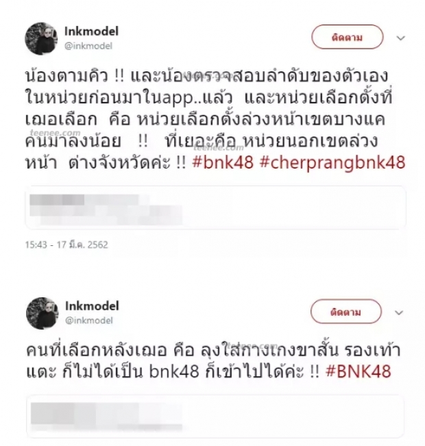 ชาวเน็ตอ้างถูก“เฌอปราง”แซงคิวเลือกตั้งล่วงหน้า สุดท้ายความจริงโผล่พาเงิบ