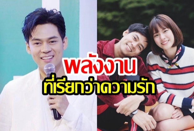  เปิดเคล็ดลับแบบไม่ลับ! พลังงานที่เรียกว่าความรักของ  “แดน วรเวช” ที่มีให้หวานใจของเค้ากัน  บอกเลยน่ารักสุดๆ