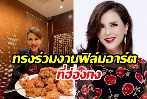 ‘ทูลกระหม่อมหญิง’ เสด็จทรงร่วมงานฟิล์มอาร์ต ที่ฮ่องกง