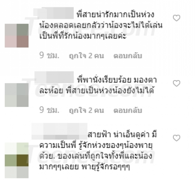 เอ็นดูจริง! คนแรกที่  “สายฟ้า” คิดถึง หลังแกะของชิ้นนี้เสร็จ คือ...