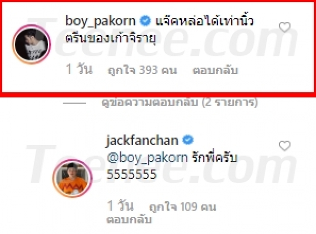 เอาฮาใช่ไหม ? เมื่อ “บอย ปกรณ์” ตอบภาพใบ้คำของ “แจ็ค แฟนฉัน” ชนิดที่ว่าฮาได้ใจสุดๆ