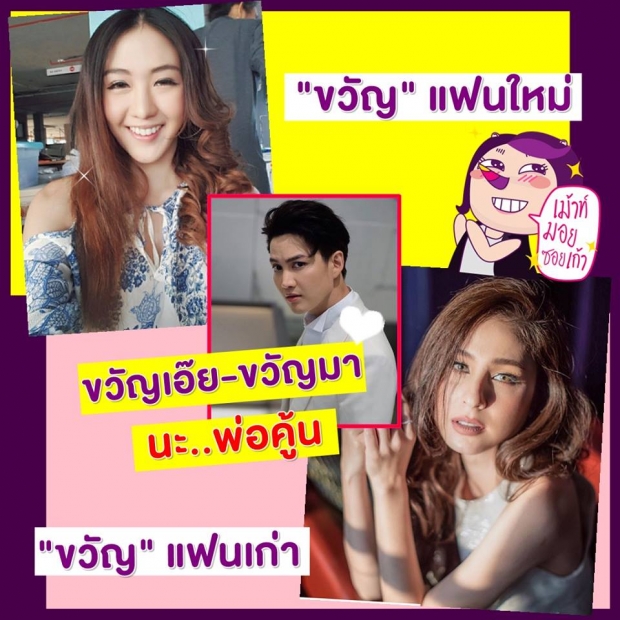 หัวใจไม่ว่าง กอล์ฟ เปิดตัวหวานใจคนใหม่ ขวัญ ศิริขวัญ