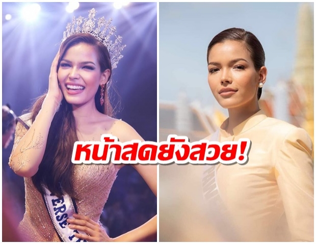 สวยตาเเตก ส่อง 10 ลุค สุดปังของ ฟ้าใส ปวีณสุดา miss universe thailand 2019