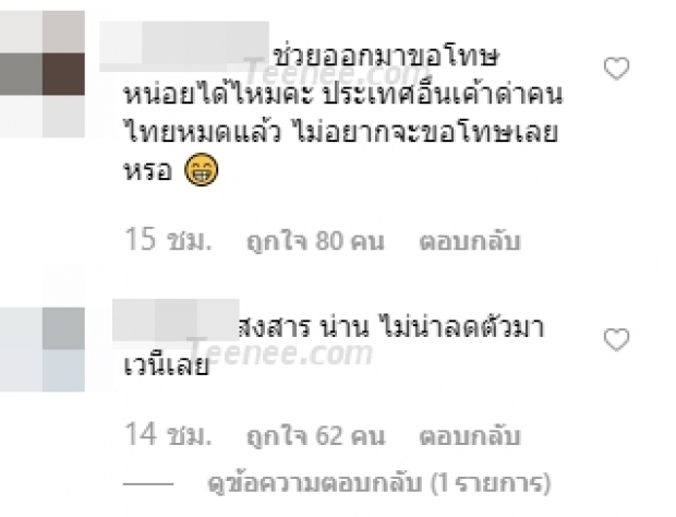 ชาวเน็ตตอบกลับ! หลัง  “โกโก้ อารยะ” พูดความเห็นใจผ่านไลฟ์ “หนูได้มงแล้ว ช่วยยินดีกับหนูหน่อย..”