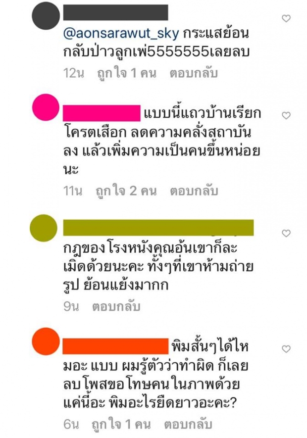 โอละพ่อ!! ชาวเน็ตจวกยับ! หลัง อ้น สราวุธ แอบถ่ายคนไม่ยืนเคารพในโรงหนัง