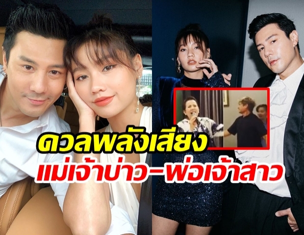 โดม โพสต์หลังหมั้น เมทัล พ่อ-แม่ ดวลพลัง กรี๊ดกันสนั่นบ้าน (คลิป)