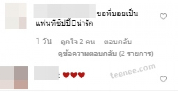 ชิปปี้-บอย ยังไง? โพสต์ถึงกันสุดฟิน! ชาวเน็ตจิ้นความสัมพันธ์ทั้งคู่!