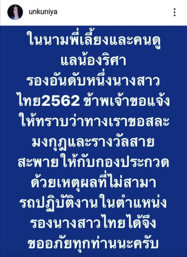 ส่อดราม่า“ฝัน ริศา” สละตำแหน่ง รองอันดับ1นางสาวไทย ทั้งๆที่ได้มาแค่5วัน