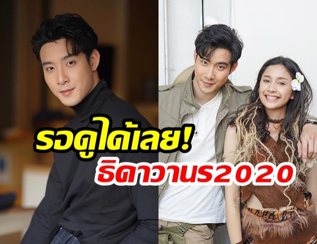 “เมฆ จุติ” ควงนางเอกใหม่ “ปิ่น ชรินพร” ประเดิมฝีมือ ”ธิดาวานร2020” 