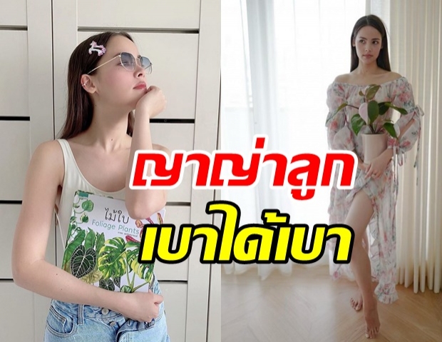 แม่ปลา ออกปากแซว ญาญ่า หยุดคิดซื้อต้นไม้เพิ่ม ทางเดินไม่มีแล้ว