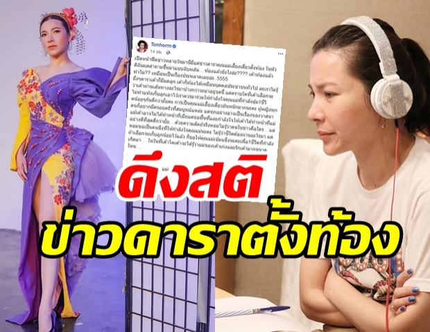 ต้นหอม โพสต์ดึงสติ! ปมแม่เลี้ยงเดี่ยวท้องกลางกอง ถามใครน่าอายกว่ากัน?