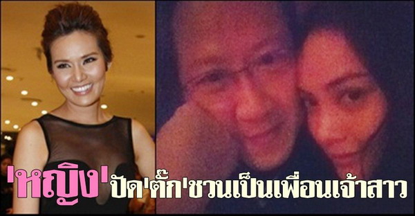  หญิงปัดตั๊กชวนเป็นเพื่อนเจ้าสาว