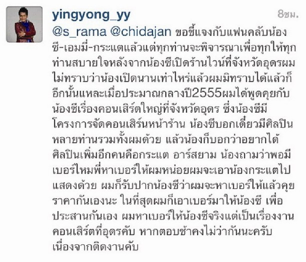 ถึงคราวซวย ยิ่งยง รีบแถลง หลังโดนหา เป็นพ่อสื่อ กระแต กับ ซี ศิวัฒน์