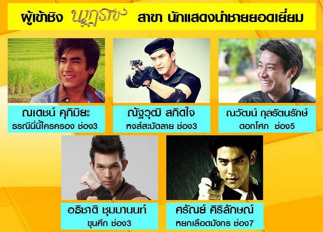 เผยโผผู้เข้าชิงนาฎราชครั้งที่ 4 เข้มข้น - ดุเดือด!