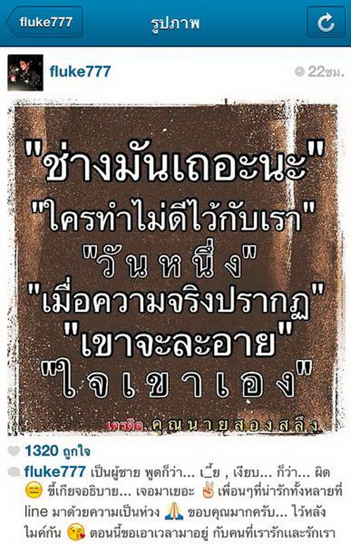 ฟลุคเดือด!โพสต์ IGเป็นผู้ชาย เงียบ... ก็ว่า... ผิด 