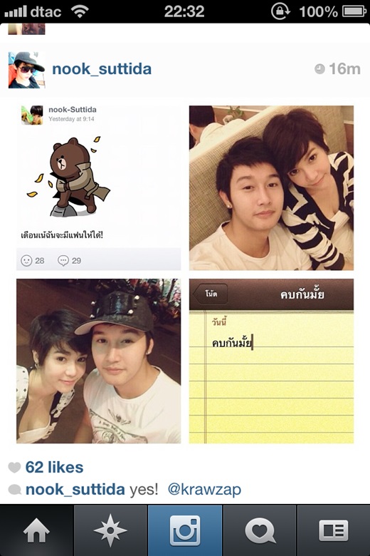 ลือหึ่ง! นุ๊ก สุทธิดา แย่งแฟนชาวบ้าน 