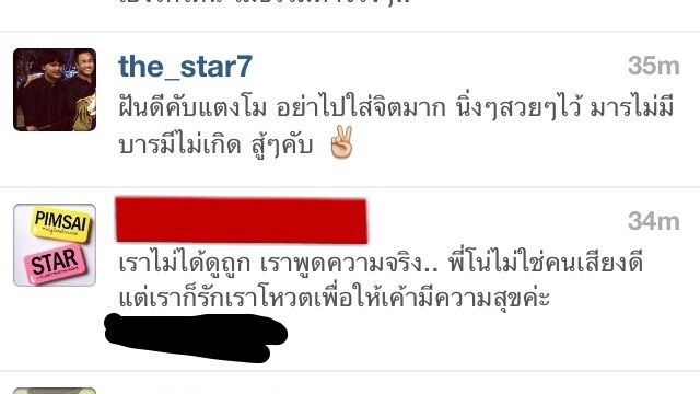 แฟนคลับโตโน่ สร้างแท็กซ์สุดแร๊งส์!คนอวดผัว ด่าแตงโม