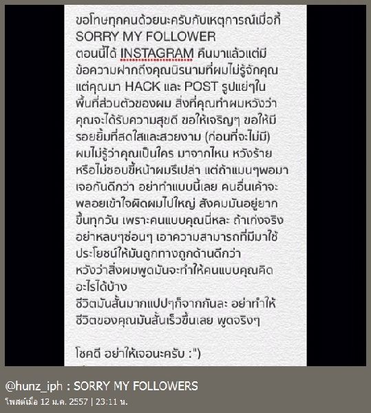 ฮั่นแฉ!! แอนตี้แฟนแฮก IG โพสต์ข้อความ F-ck U 