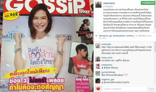 ข้อความที่สาวพลอย โพสต์ตำหนินิตยสารดังกล่าว