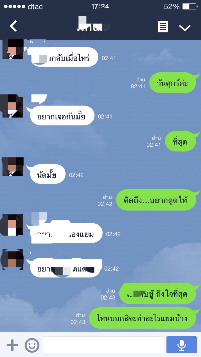 หลุดอีกแล้ว! ภาพแชท Line สุดฉาวอ้าง!  นักข่าวดัง นัดเล่นชู้!แฟนคนอื่น