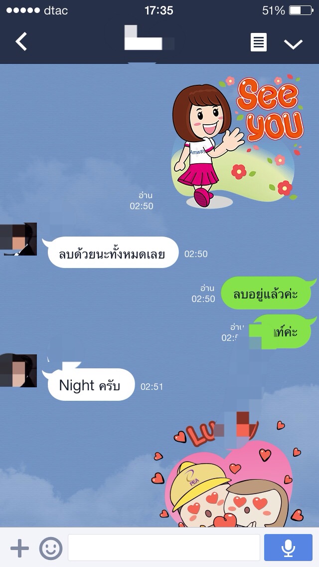 หลุดอีกแล้ว! ภาพแชท Line สุดฉาวอ้าง!  นักข่าวดัง นัดเล่นชู้!แฟนคนอื่น