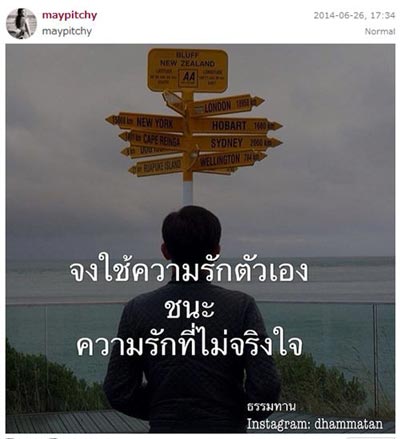 ชาวเน็ตสงสัย เมย์โพสต์มีเลสนัย อย่าให้ปลวกหน้าหนามาทำลาย