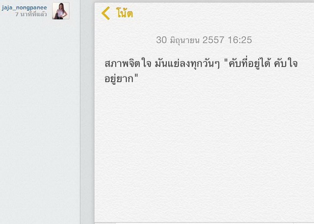 ข้อความในไอจีสาวจ๊ะ อาร์สยาม