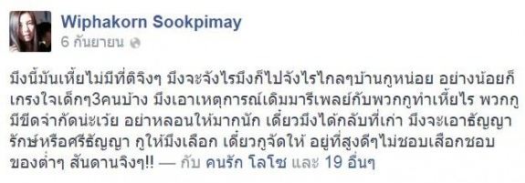 ข้อความในเฟซบุคของสาวกานต์ วิภาภรณ์