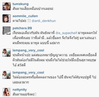 ข้อความในคอมเม้นท์ในเชิงลบในไอจีหนุ่มอ้วน เด่นคุณ