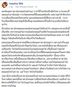 ข้อความจาก โจอี้ บอย