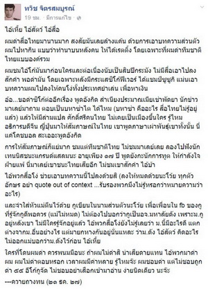 ข้อความจาก อาจารย์ ม.ดัง