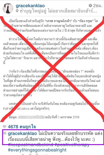 เกรซ โพสต์ไอจี กรณีส่อแววเลิกก้อง การุณ