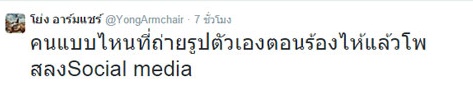 โย่ง อาร์มแชร์ สงสัย คนแบบไหนร้องไห้โพสต์รูปลงโซเชียลฯ!??