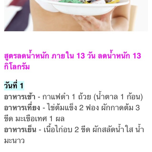 สูตรลดความอ้วน 13วัน ตั๊ก บงกชส่อถึงตายได้!!