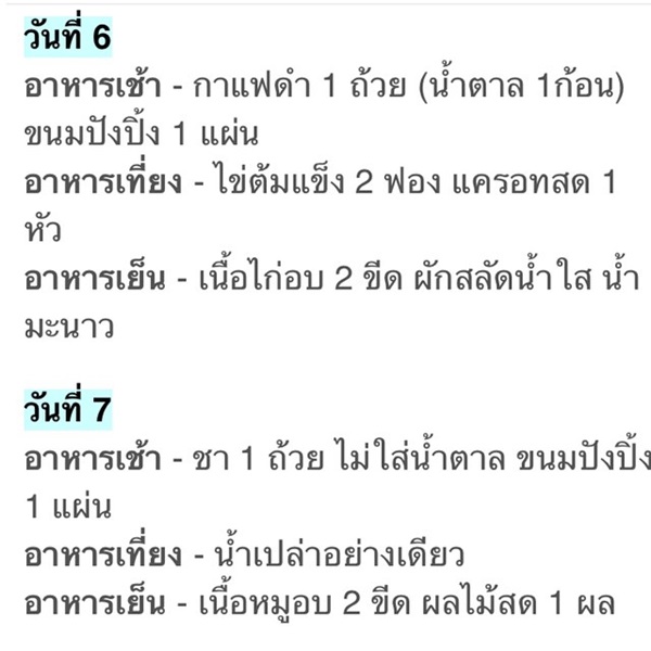 สูตรลดความอ้วน 13วัน ตั๊ก บงกชส่อถึงตายได้!!