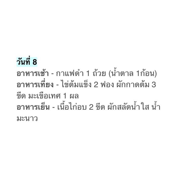 สูตรลดความอ้วน 13วัน ตั๊ก บงกชส่อถึงตายได้!!