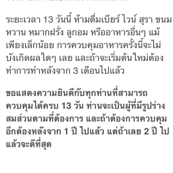 สูตรลดความอ้วน 13วัน ตั๊ก บงกชส่อถึงตายได้!!