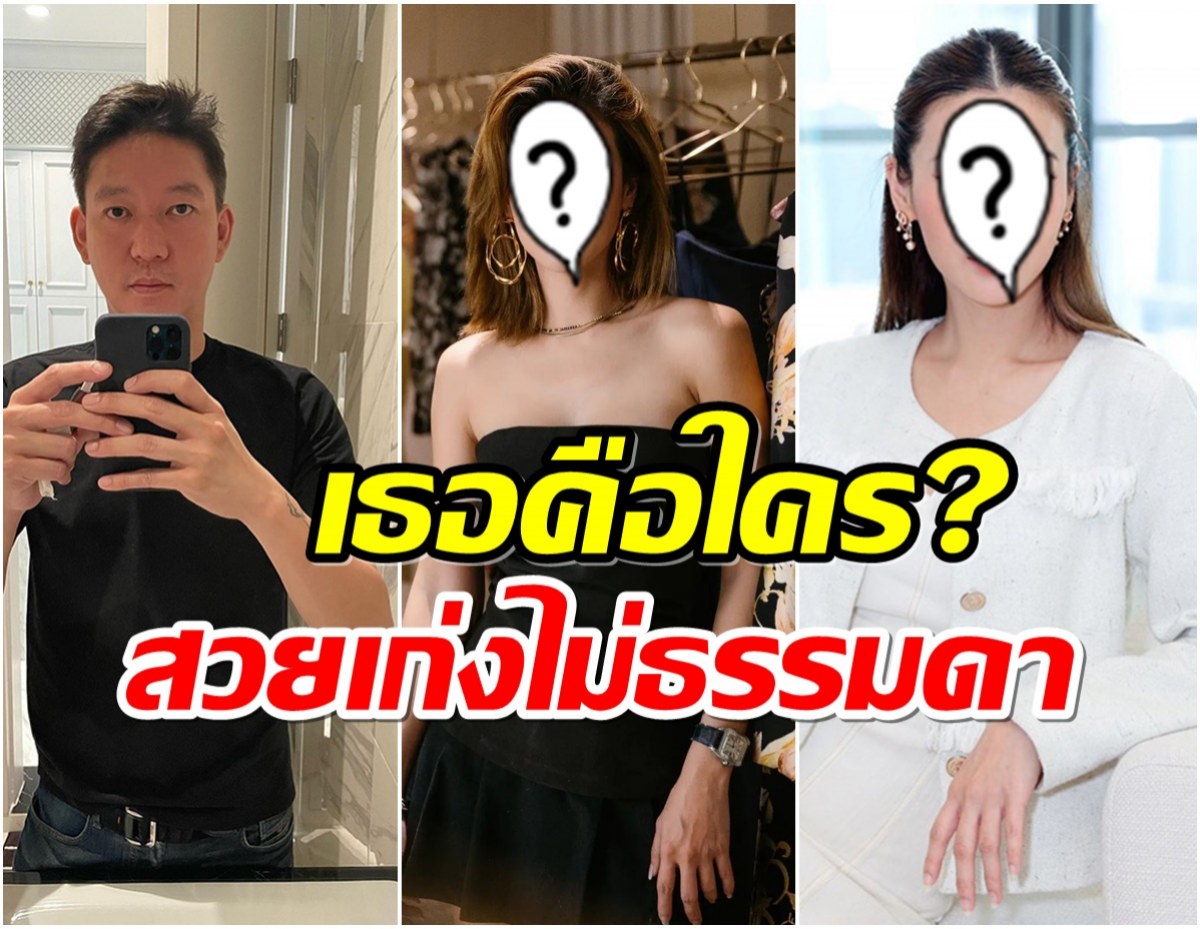 เปิดวาร์ป  เก๋ ณัฏฐ์ธนิน ถูกจับตาว่าที่สาวคนใหม่ จิน จรินทร์