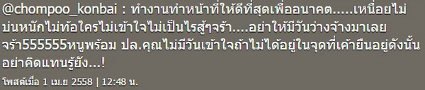 ชมพู่ ก่อนบ่าย โพสต์แบบนี้เหน็บใครกันนะ!!