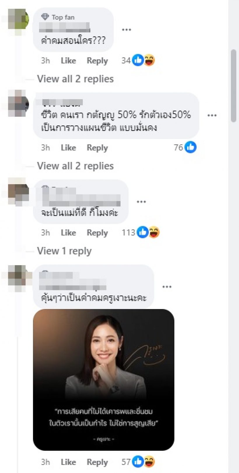 ชาวเน็ตเมนต์สนั่น แม่เกตุโพสต์คำคม..พร้อมสั่งห้ามนำรูป-คลิปไปใช้